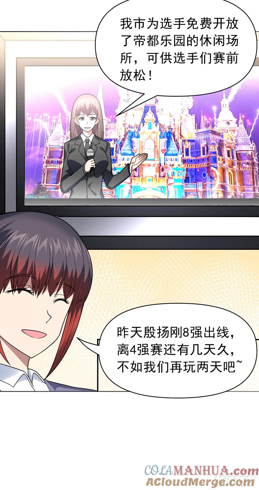 《御神重生》第47话 乐园，还是诱饵？ 第13页