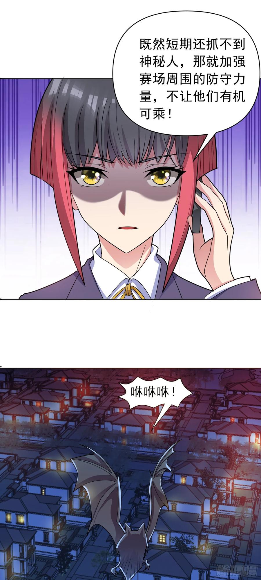 《御神重生》第47话 乐园，还是诱饵？ 第2页