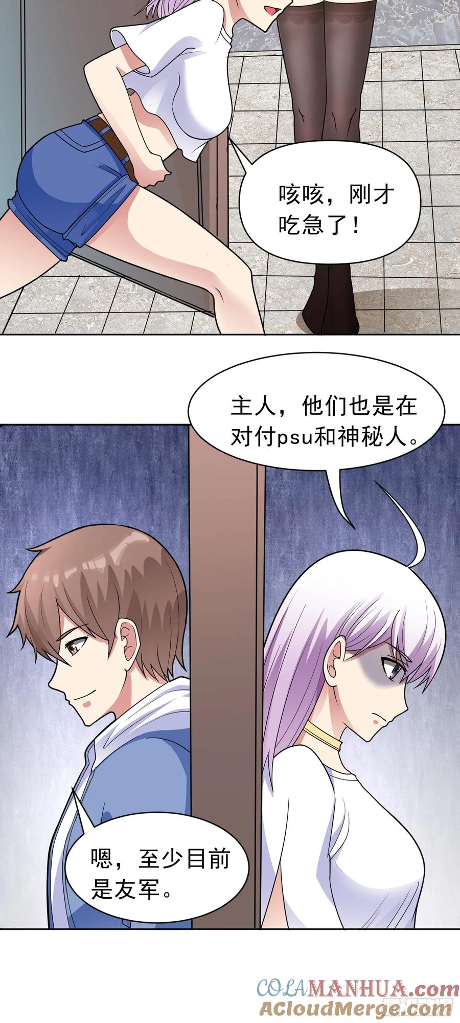 《御神重生》第47话 乐园，还是诱饵？ 第33页