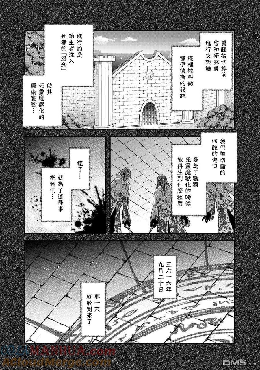 转生成为魔剑 第32话 第15页