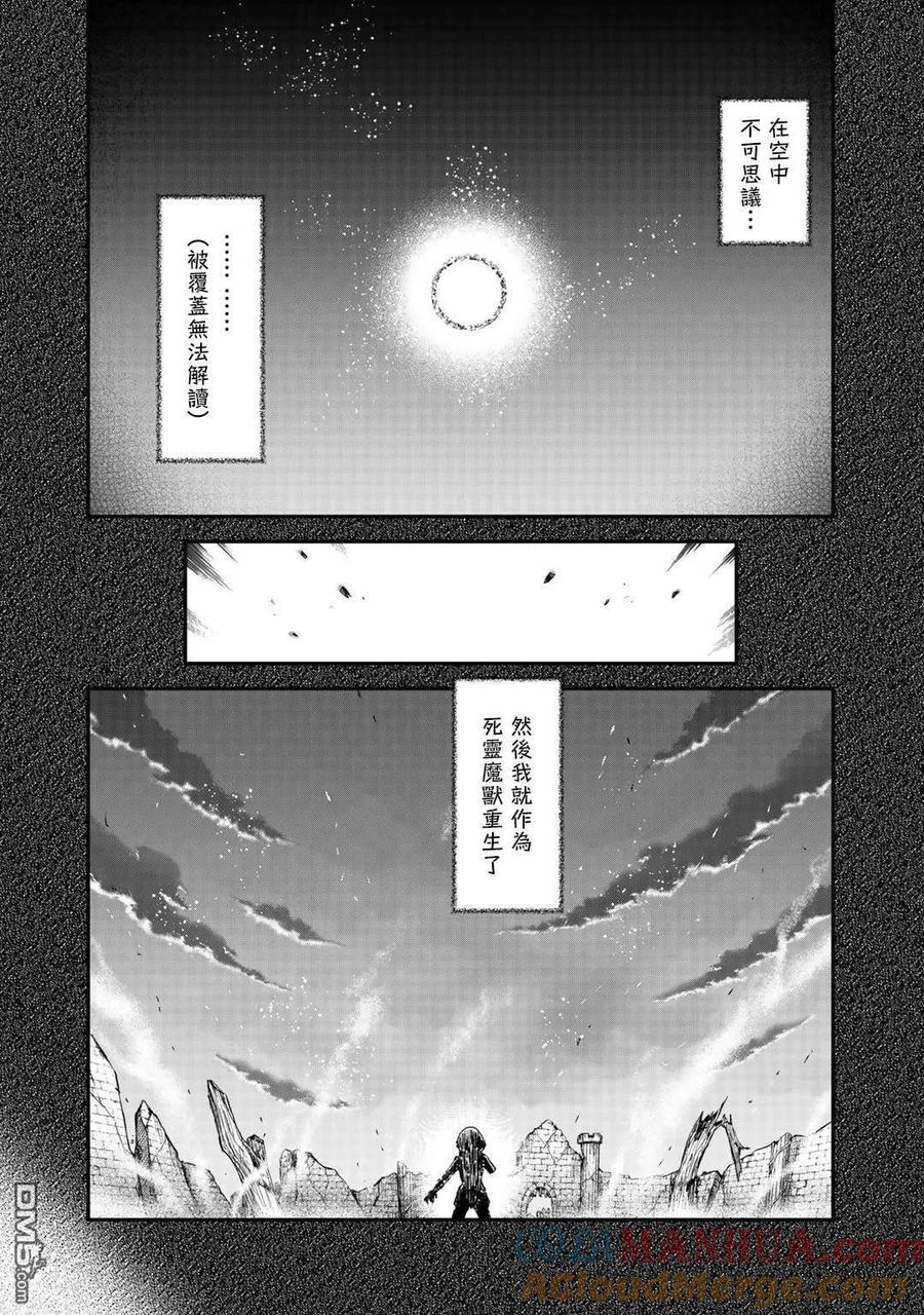 转生成为魔剑 第32话 第17页