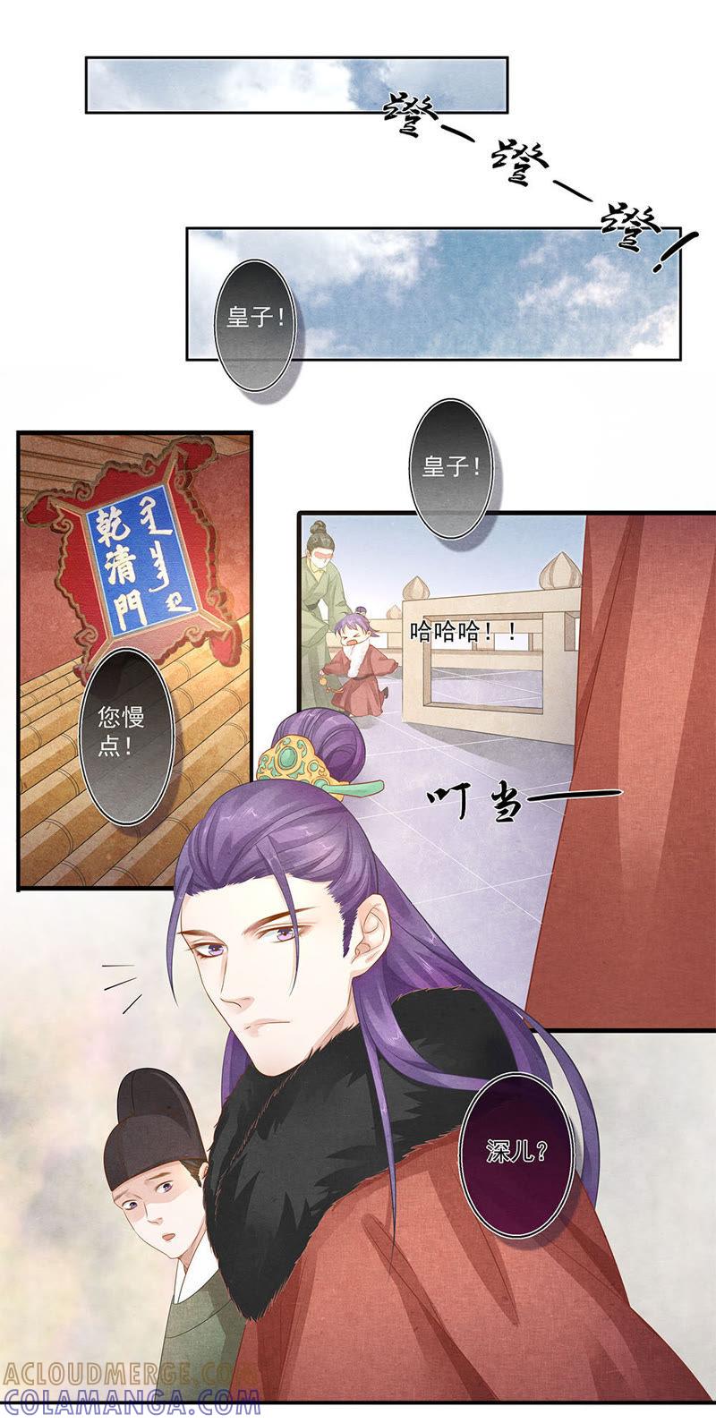 《夔（kui）龙玉》第五十一话 散 第6页