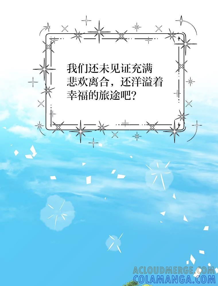 《深夜咖啡店》50.舒允的故事（23）（完） 第113页