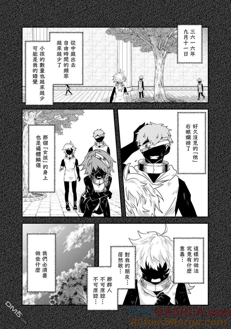 转生成为魔剑 第32话 第13页
