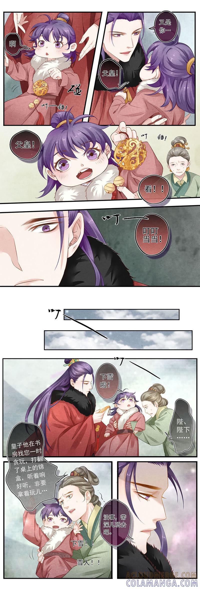 《夔（kui）龙玉》第五十一话 散 第7页