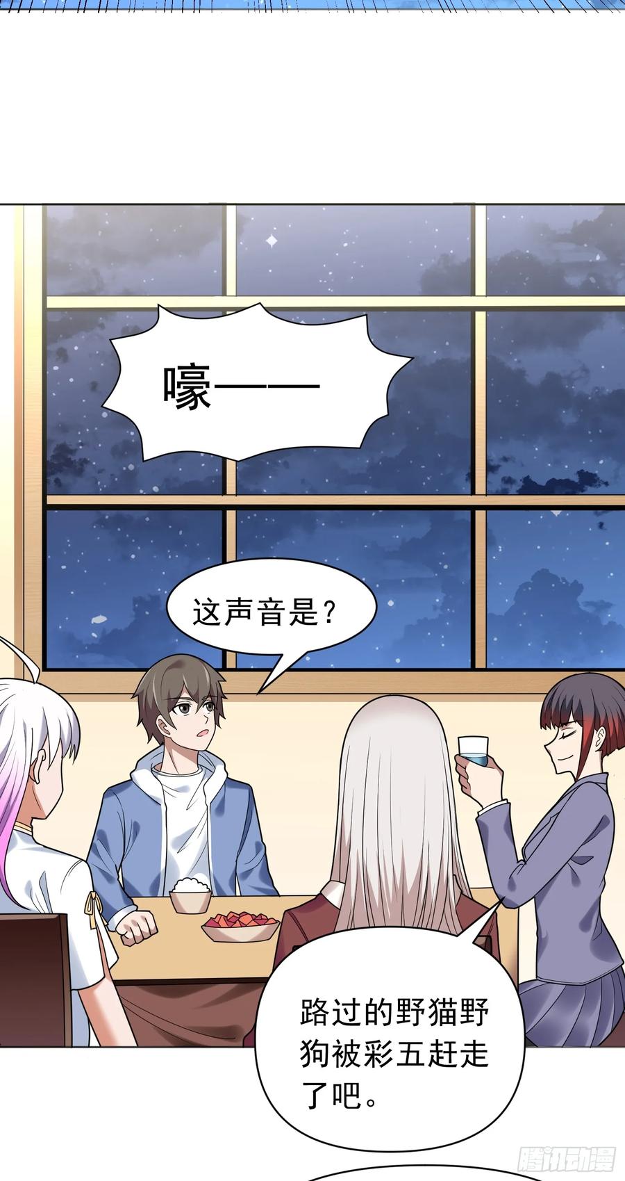 《御神重生》第47话 乐园，还是诱饵？ 第12页