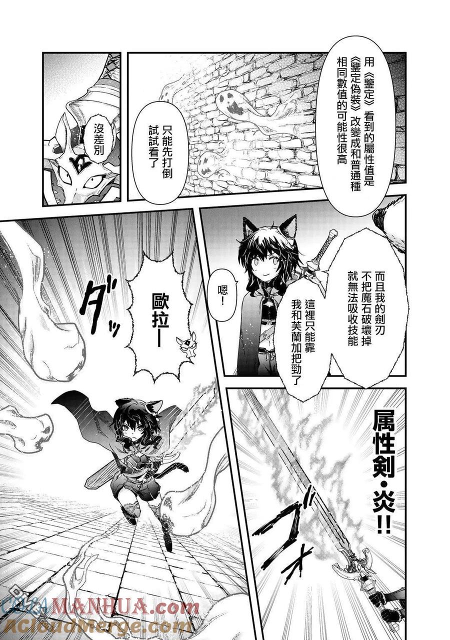 转生成为魔剑 第32话 第11页