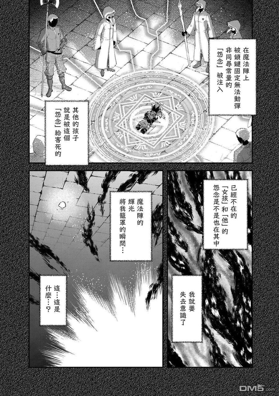 转生成为魔剑 第32话 第16页