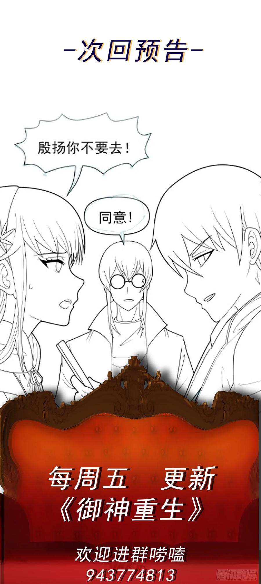 《御神重生》第47话 乐园，还是诱饵？ 第38页