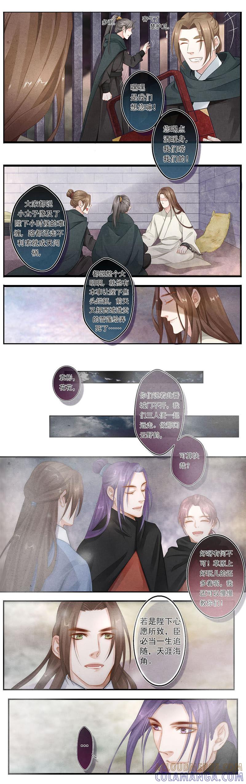 《夔（kui）龙玉》第五十一话 散 第3页