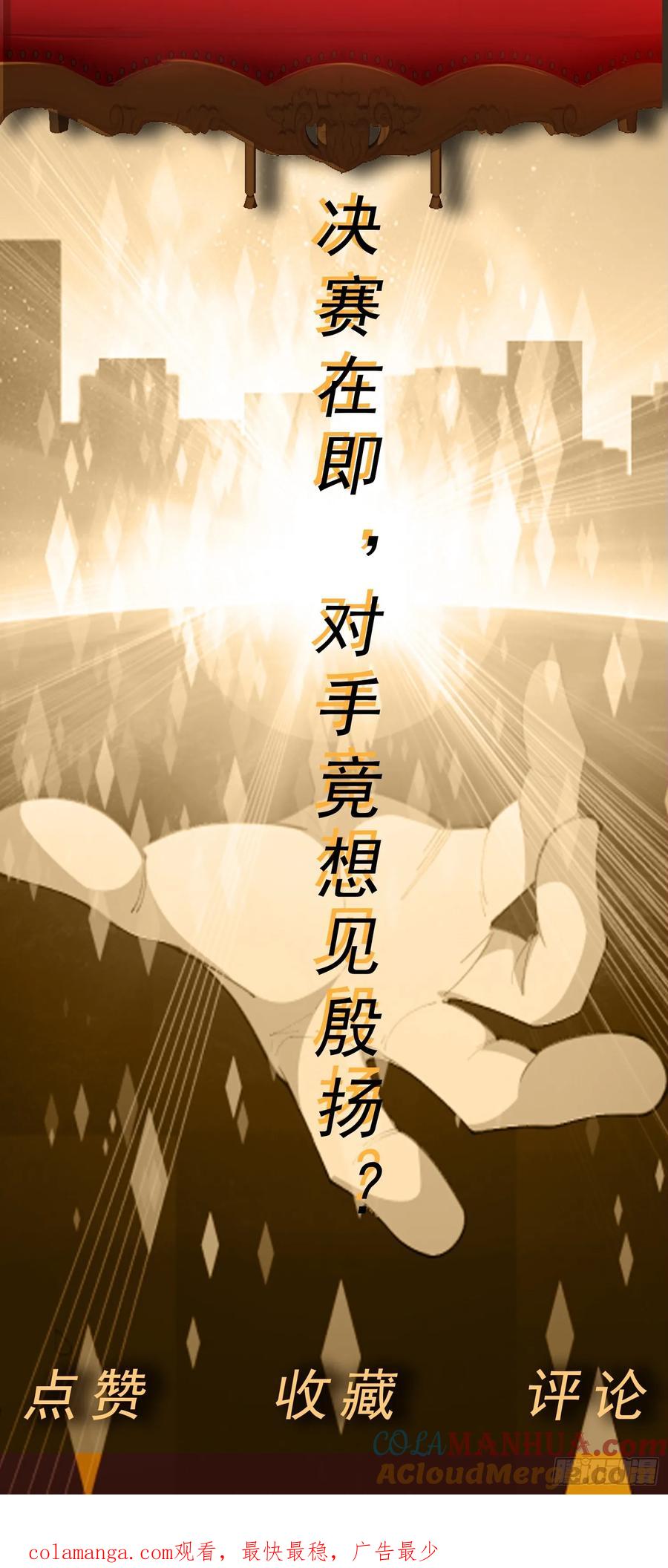 《御神重生》第47话 乐园，还是诱饵？ 第39页