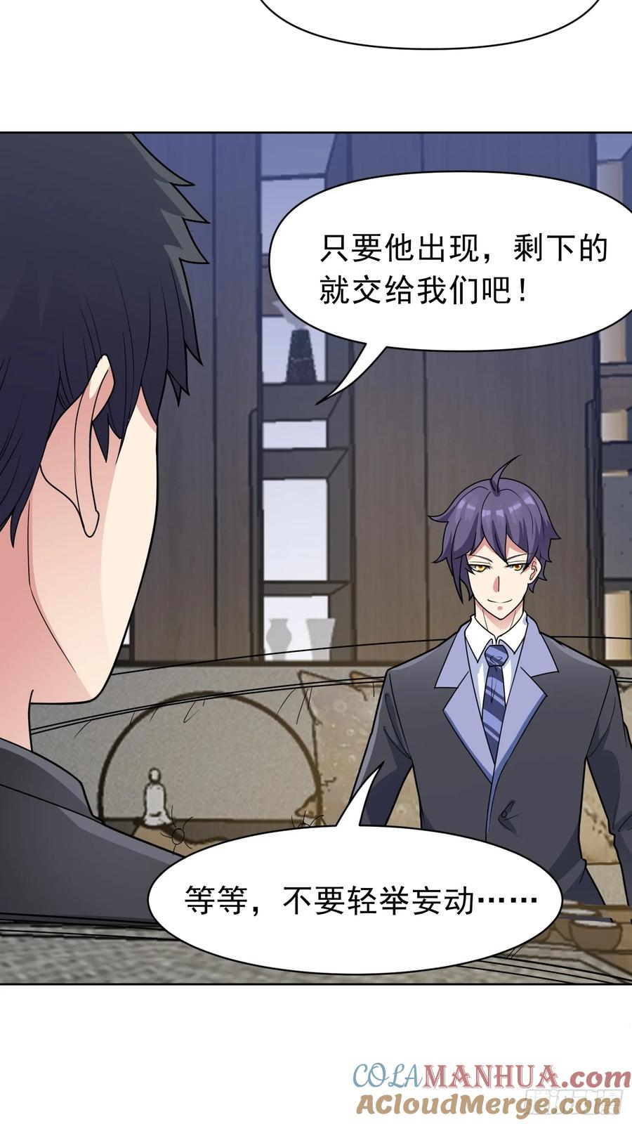 《御神重生》第48话 赴会 第27页