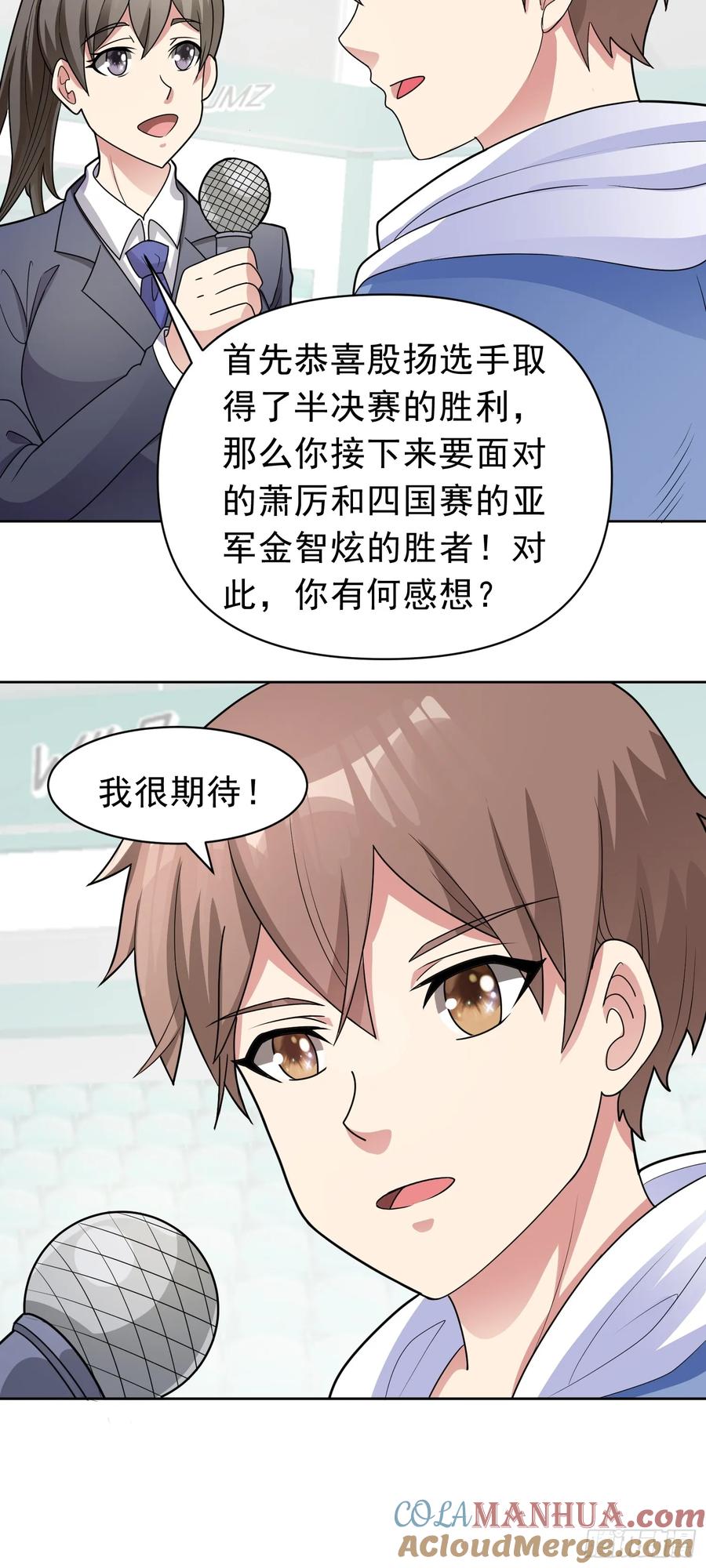 《御神重生》第48话 赴会 第19页