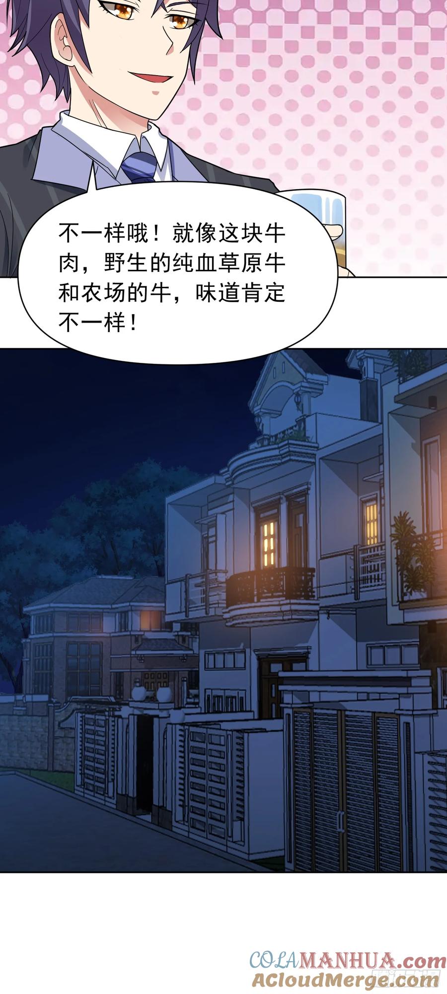 《御神重生》第48话 赴会 第31页