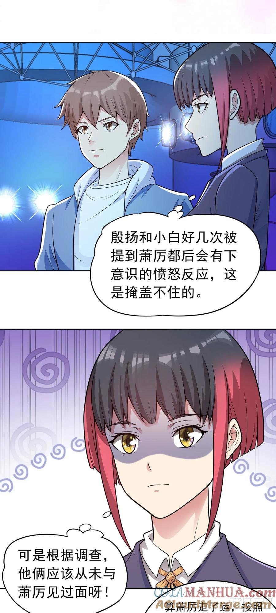 《御神重生》第48话 赴会 第3页