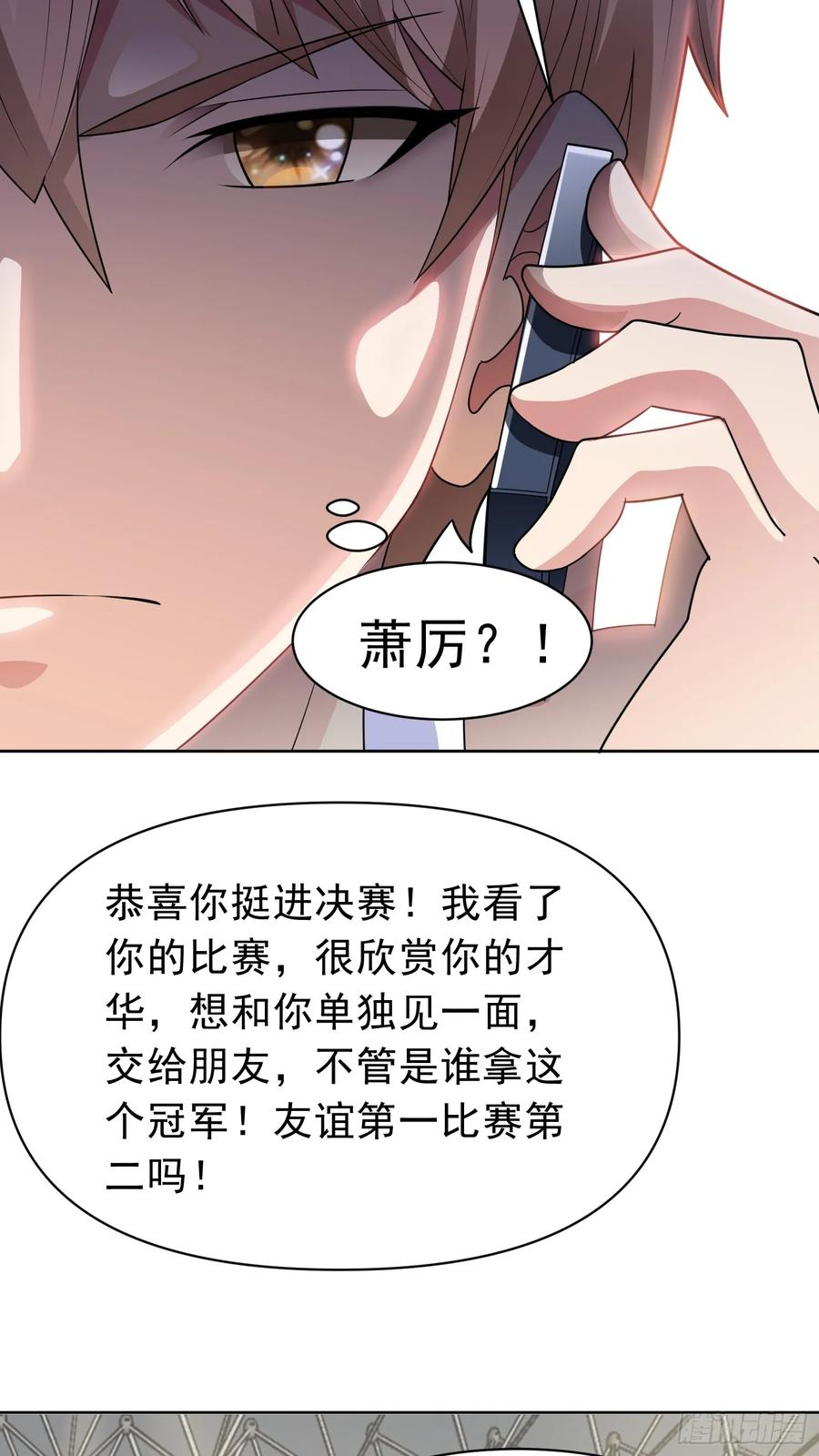 《御神重生》第48话 赴会 第24页