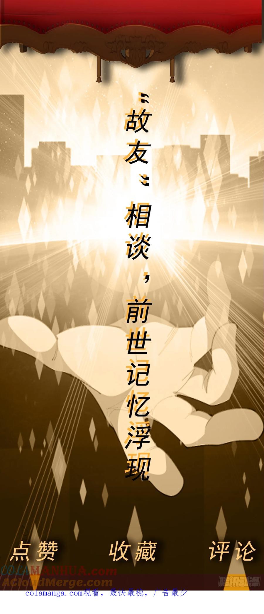 《御神重生》第48话 赴会 第35页