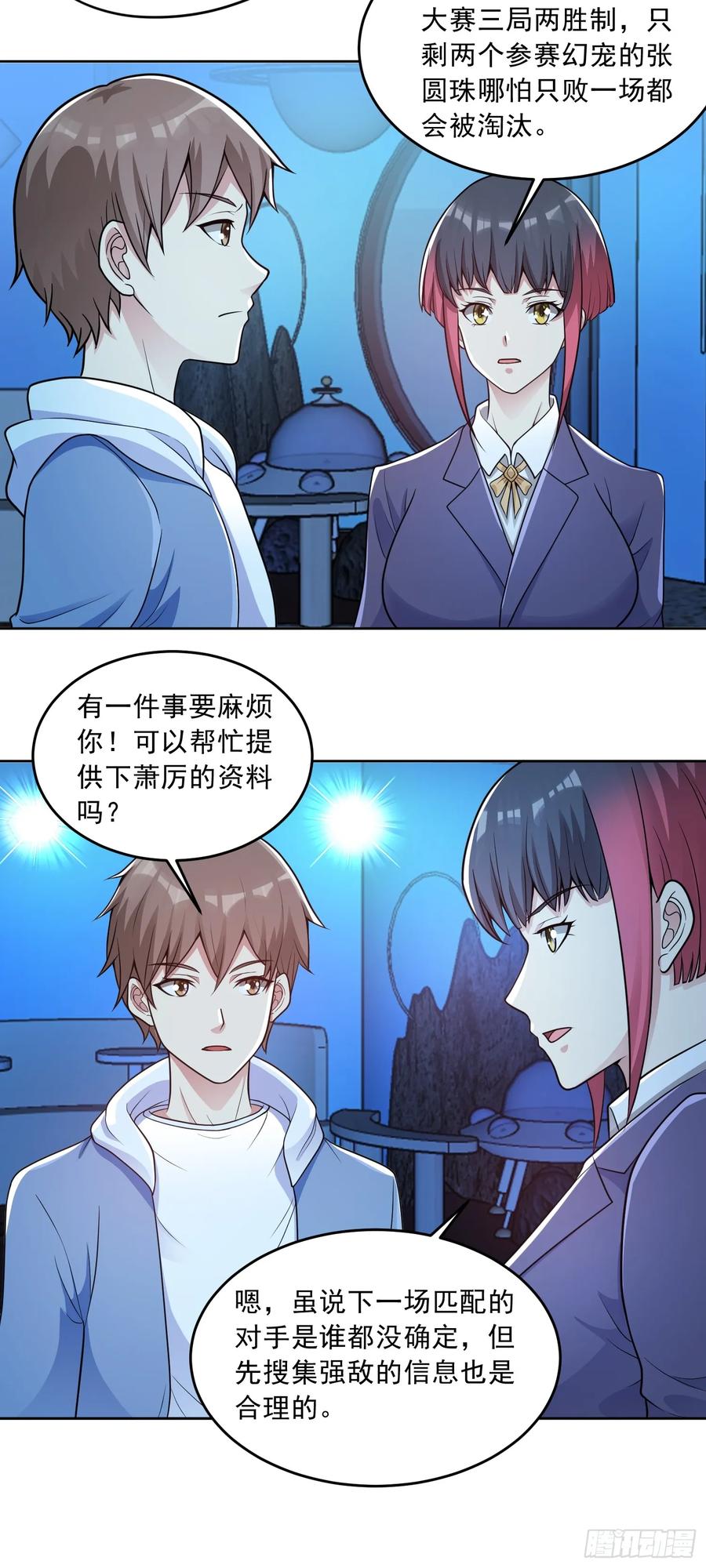 《御神重生》第48话 赴会 第4页