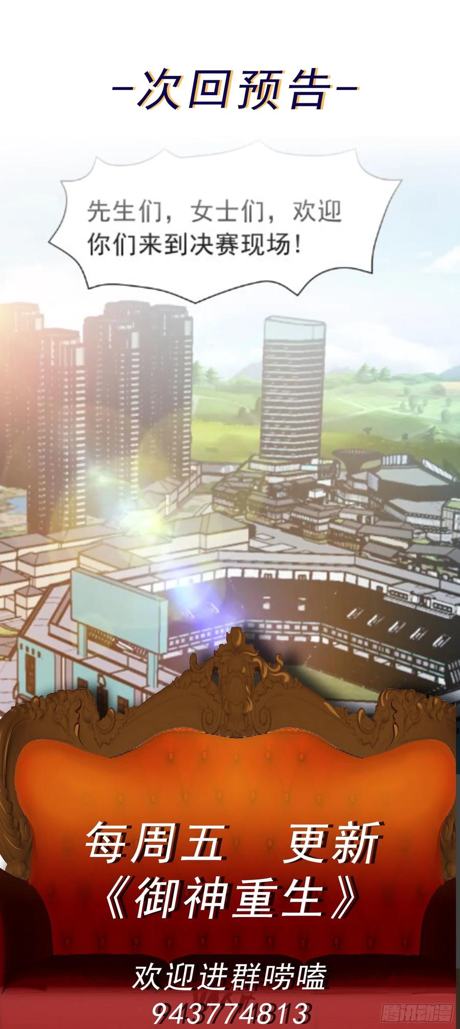《御神重生》第49话 必要的牺牲 第34页