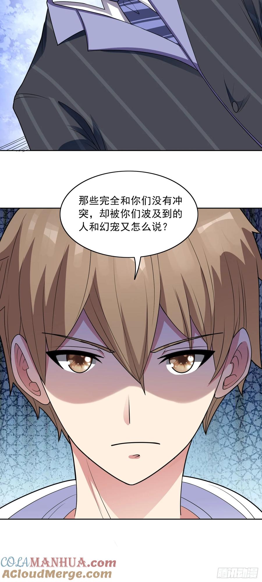 《御神重生》第49话 必要的牺牲 第17页