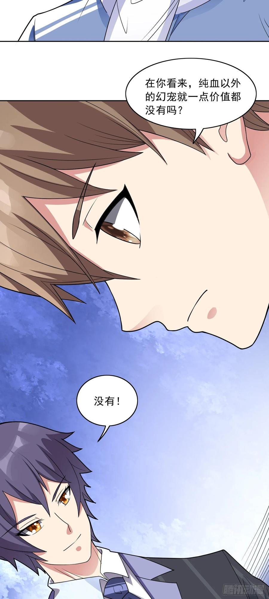 《御神重生》第49话 必要的牺牲 第16页