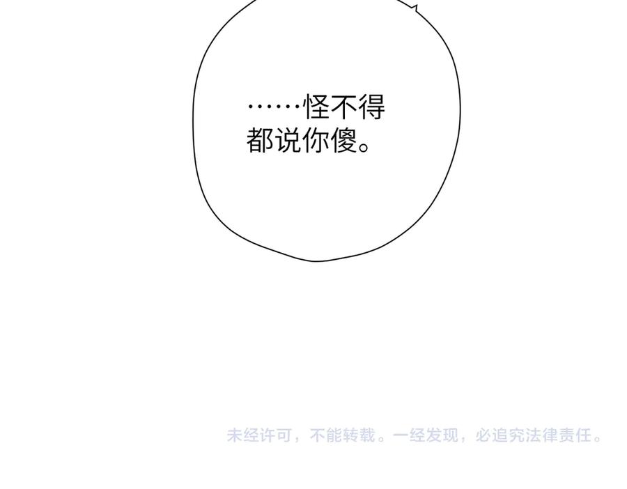 《溯洄春时》第43话 相信你 第119页
