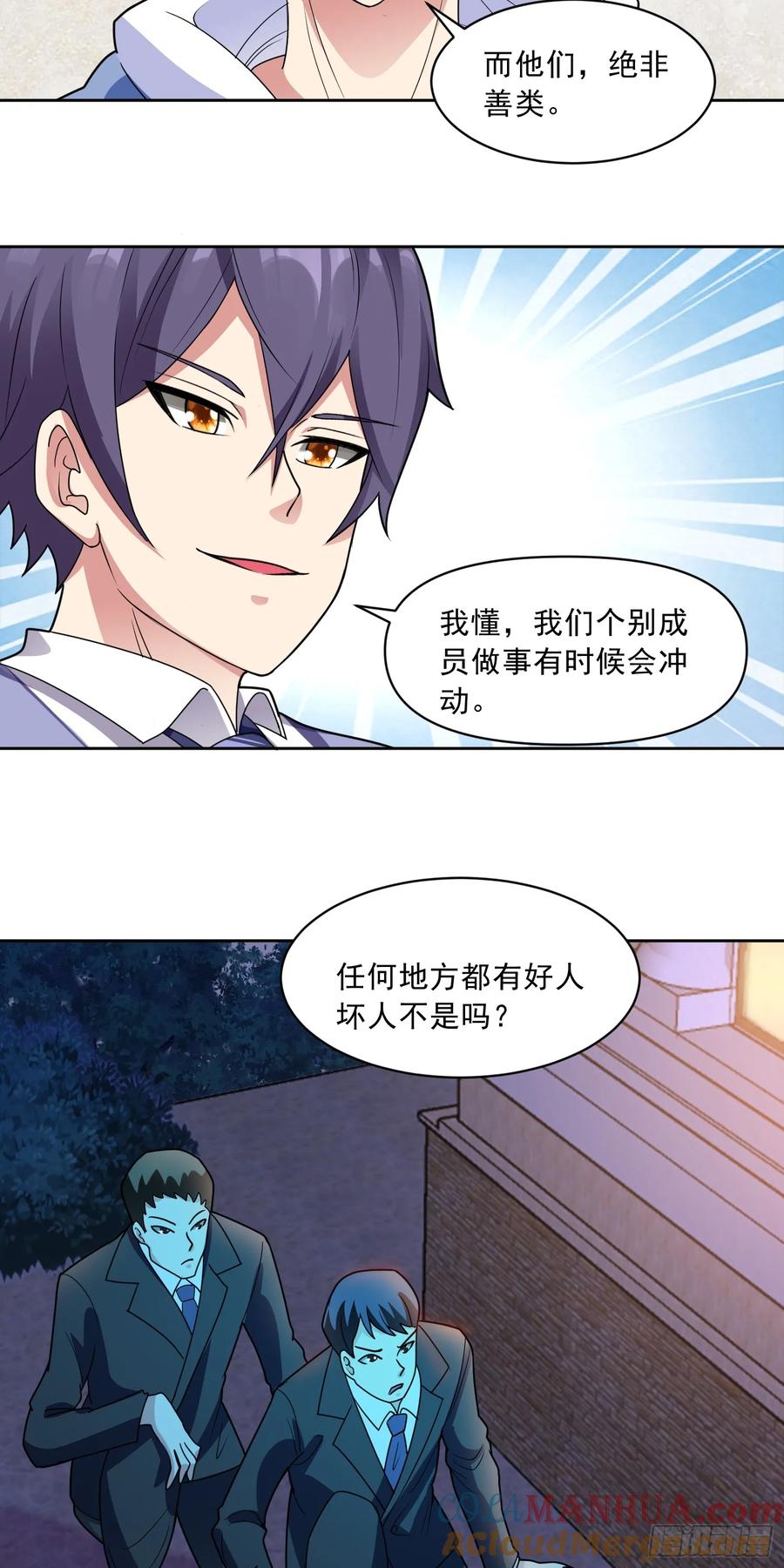 《御神重生》第49话 必要的牺牲 第9页