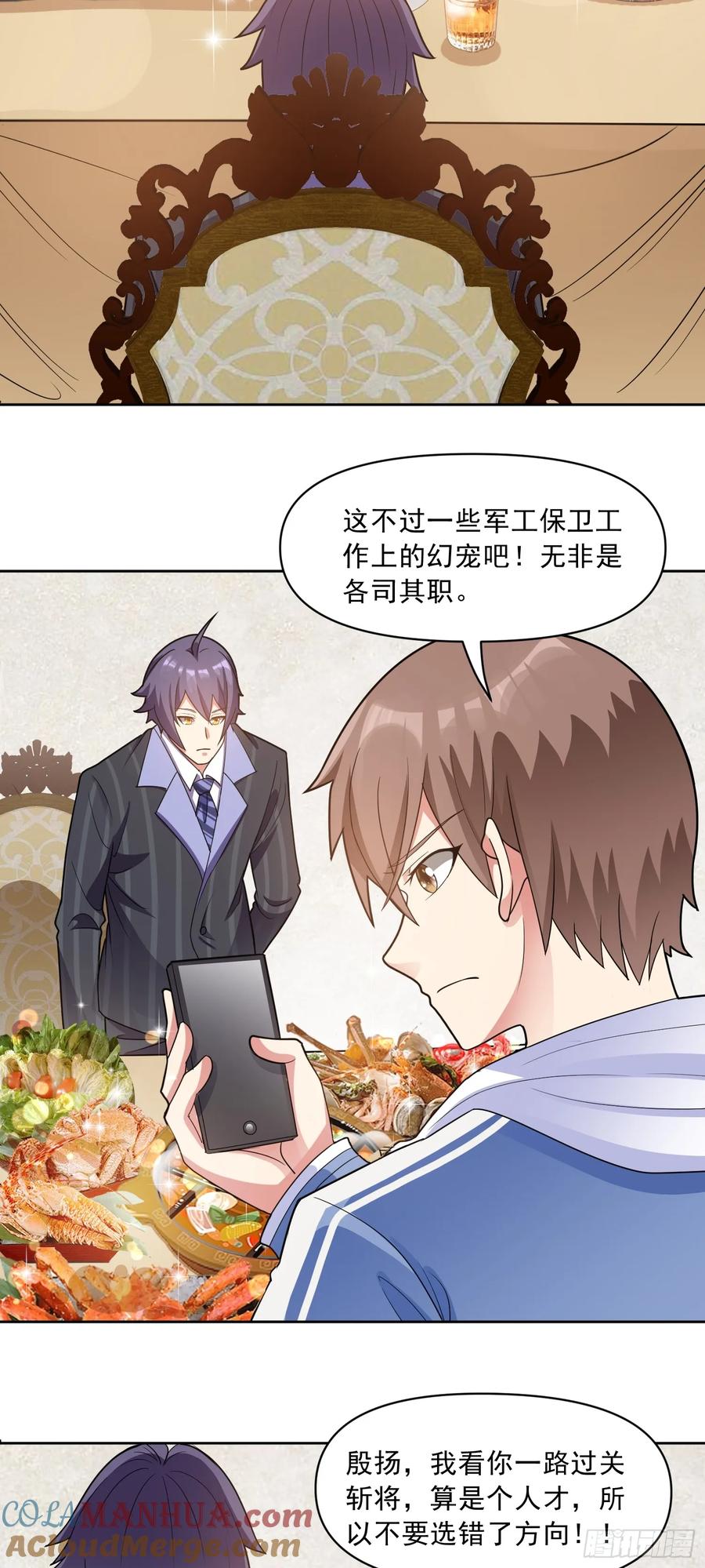 《御神重生》第49话 必要的牺牲 第13页