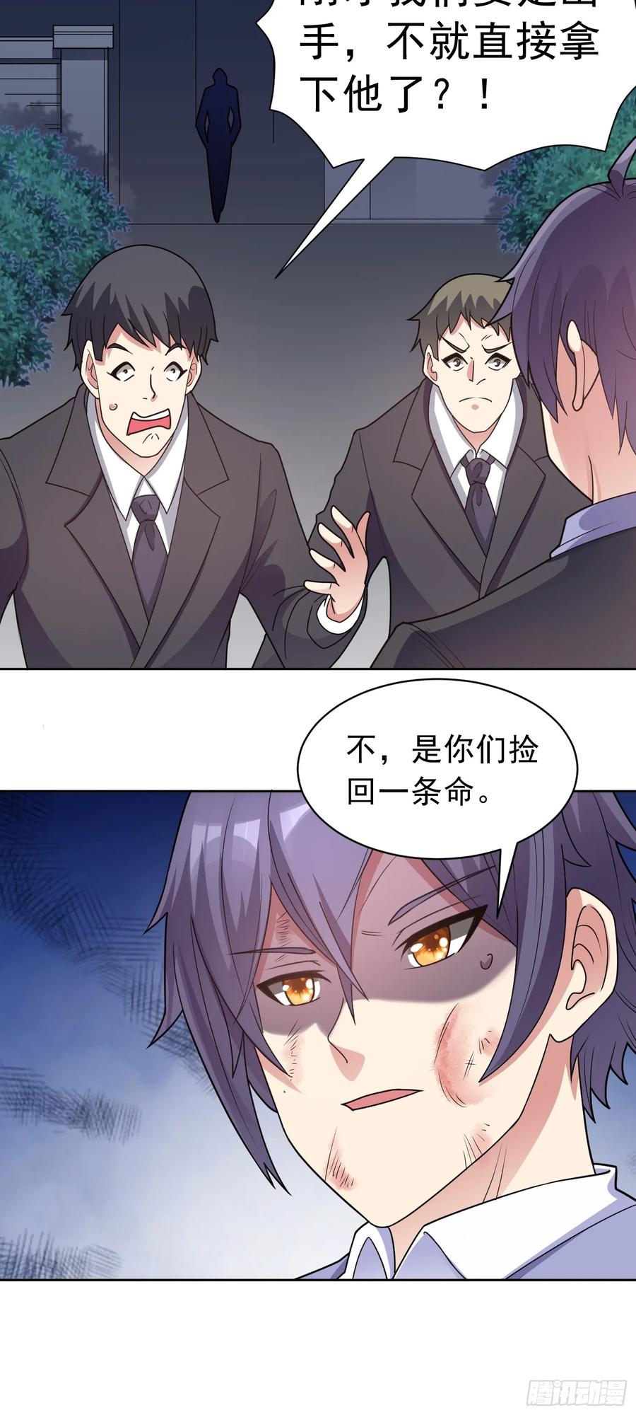 《御神重生》第49话 必要的牺牲 第32页