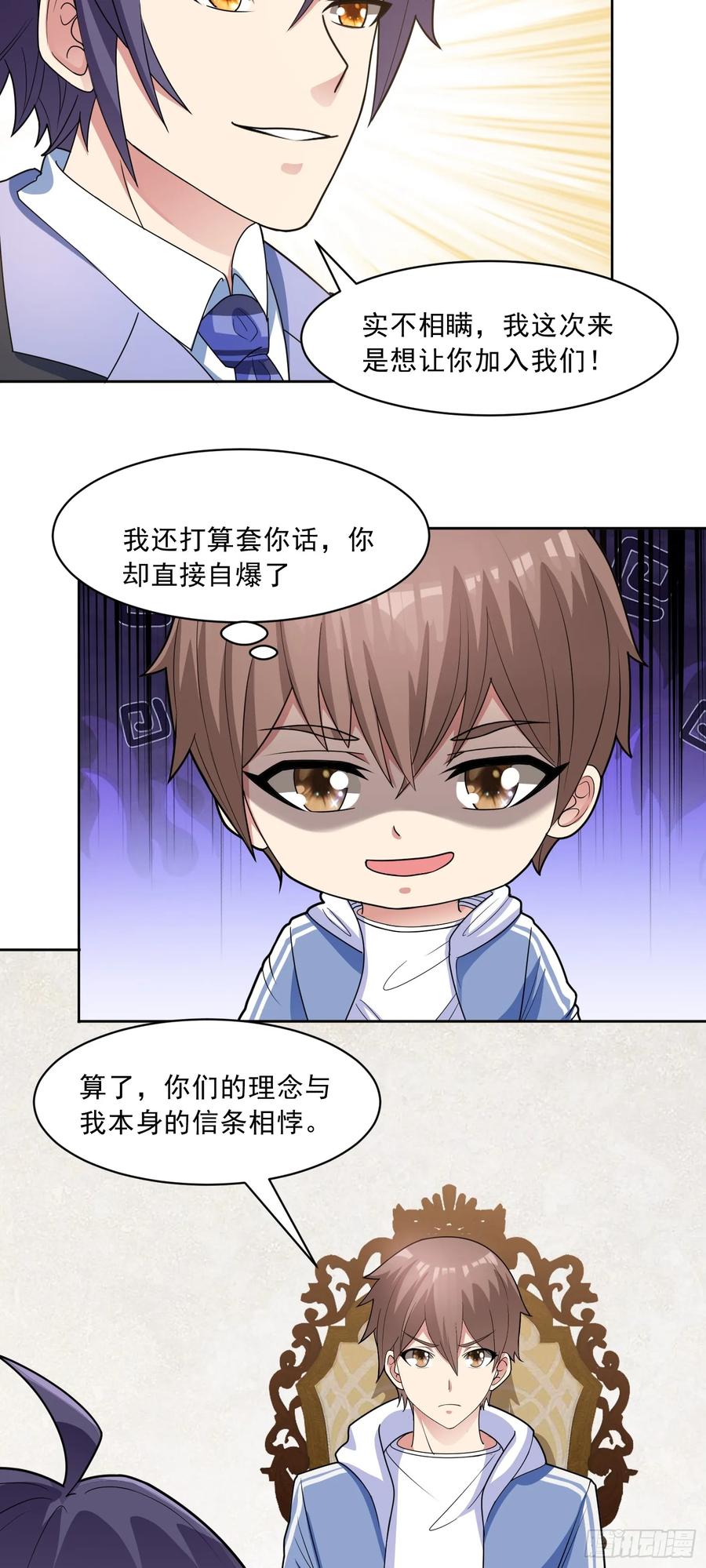 《御神重生》第49话 必要的牺牲 第6页
