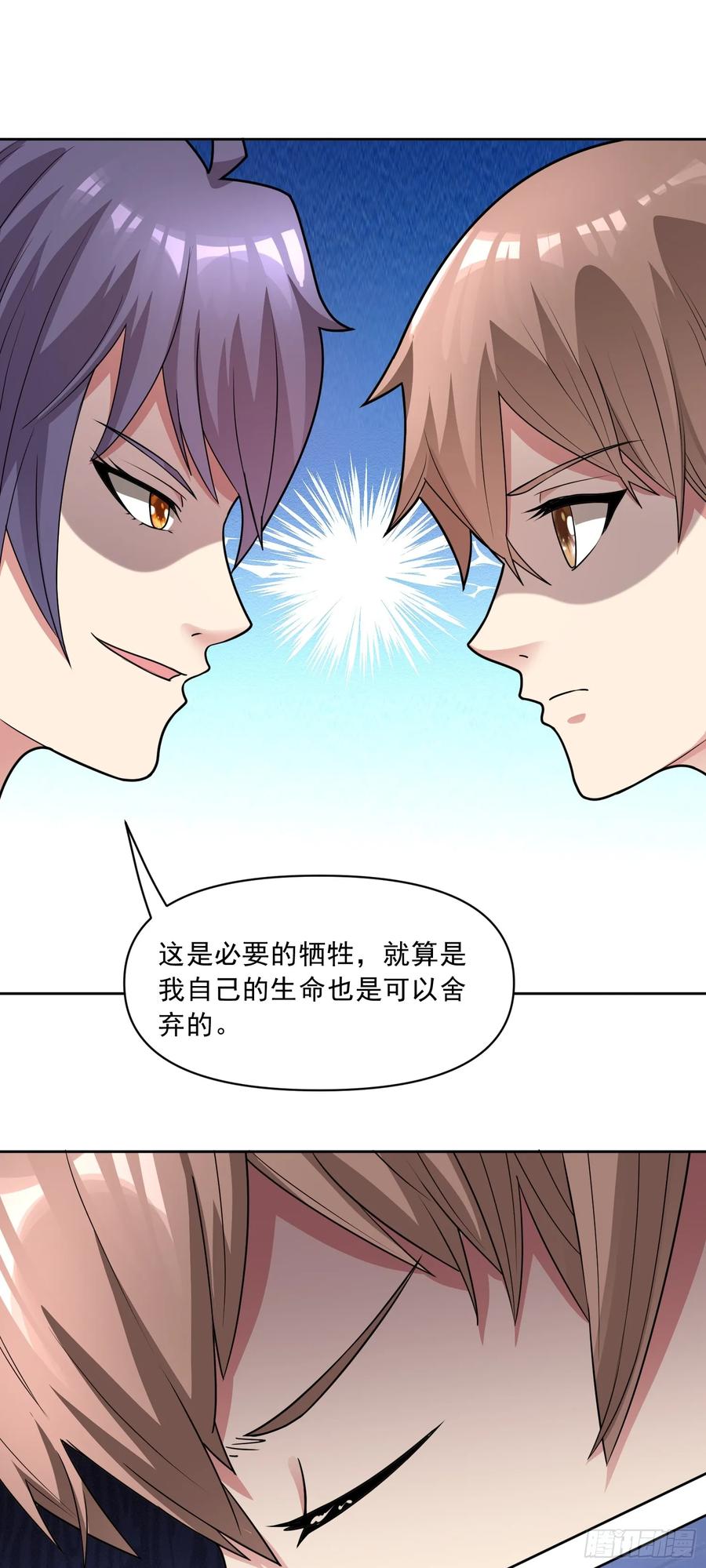《御神重生》第49话 必要的牺牲 第18页