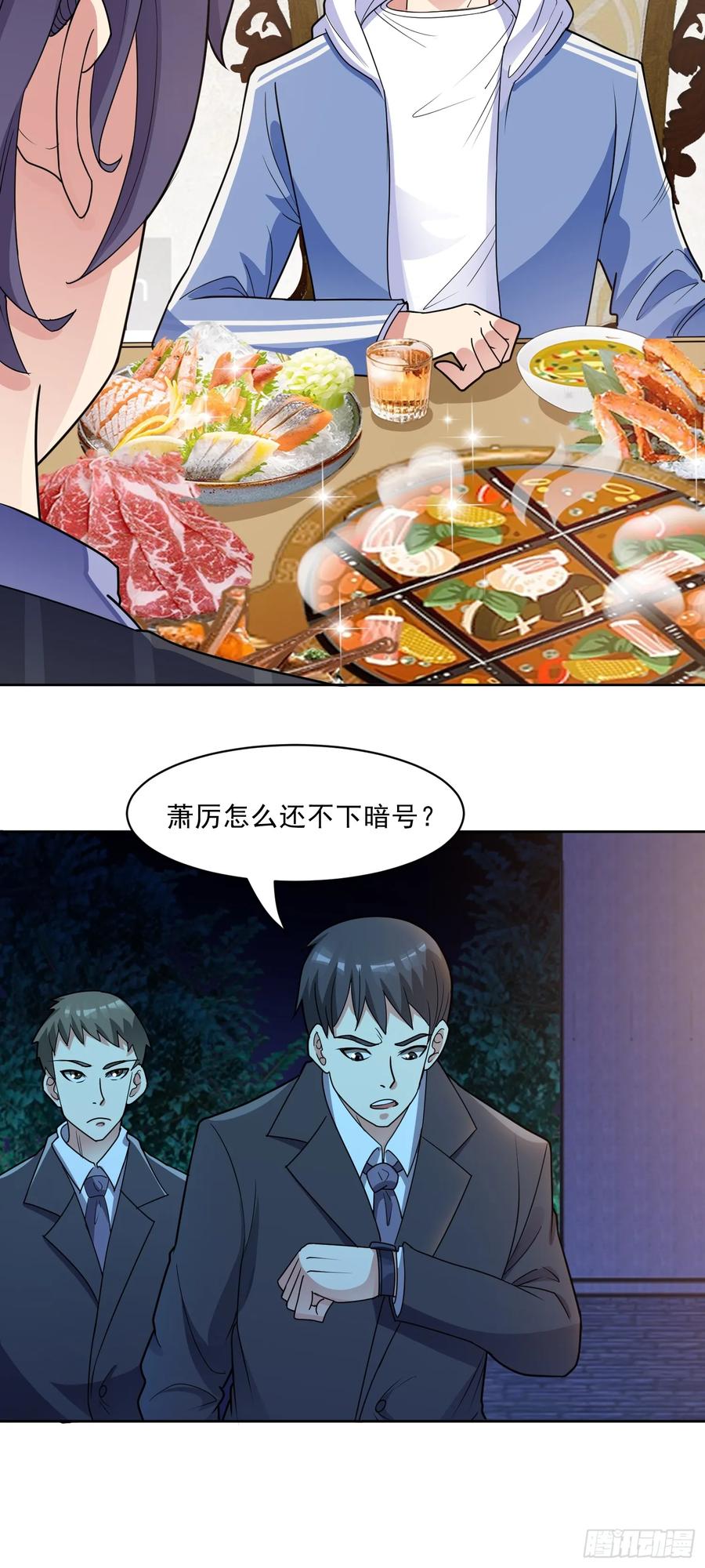 《御神重生》第49话 必要的牺牲 第4页