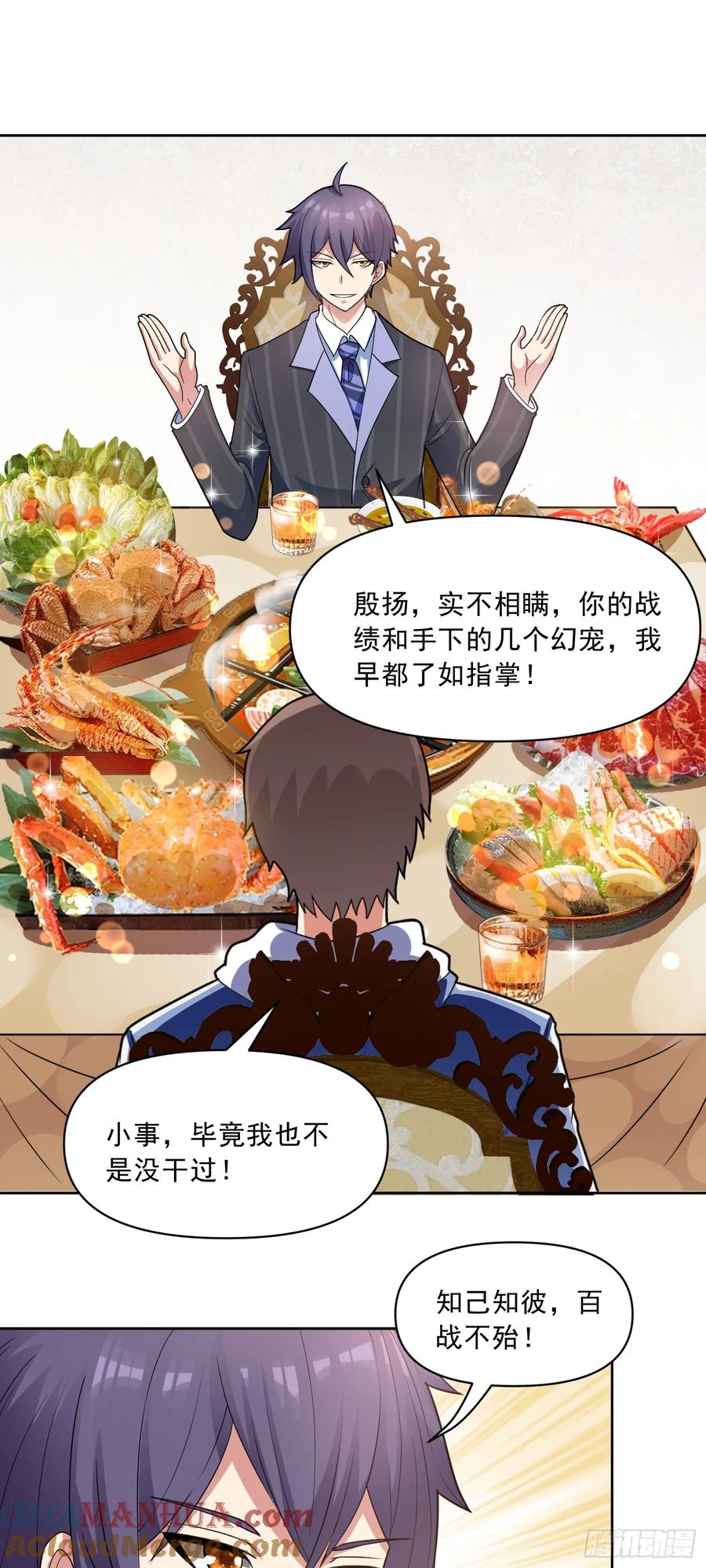 《御神重生》第49话 必要的牺牲 第5页