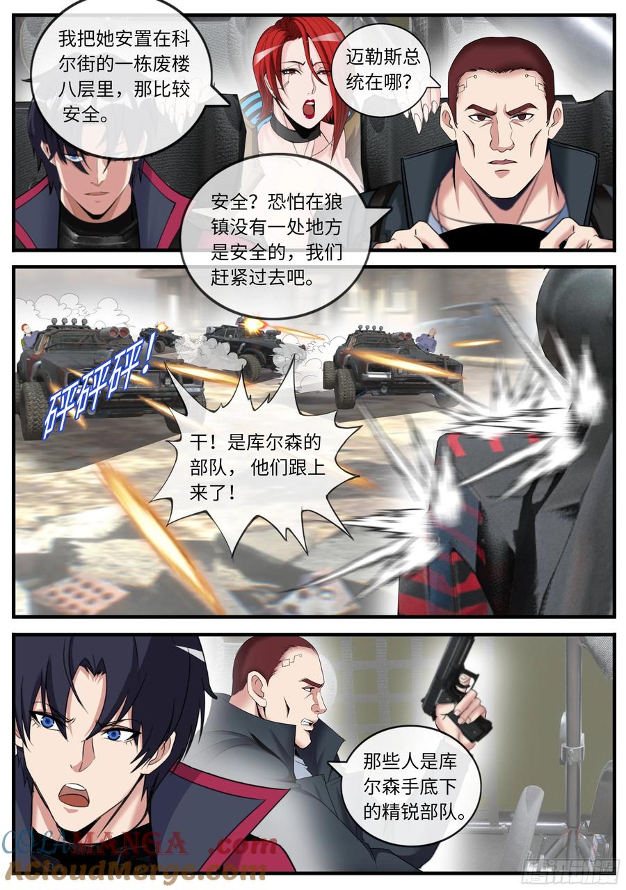 系统送我避难所 立德 第8页
