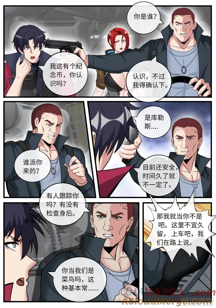 系统送我避难所 立德 第6页