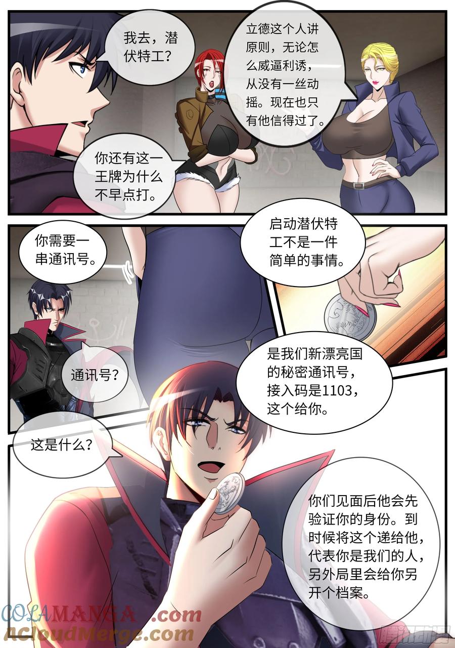 系统送我避难所 立德 第2页