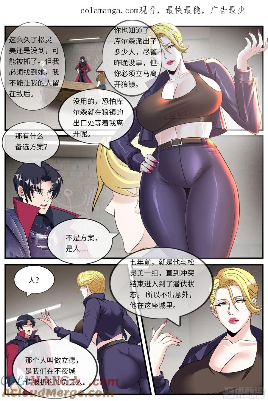 系统送我避难所 立德 第1页