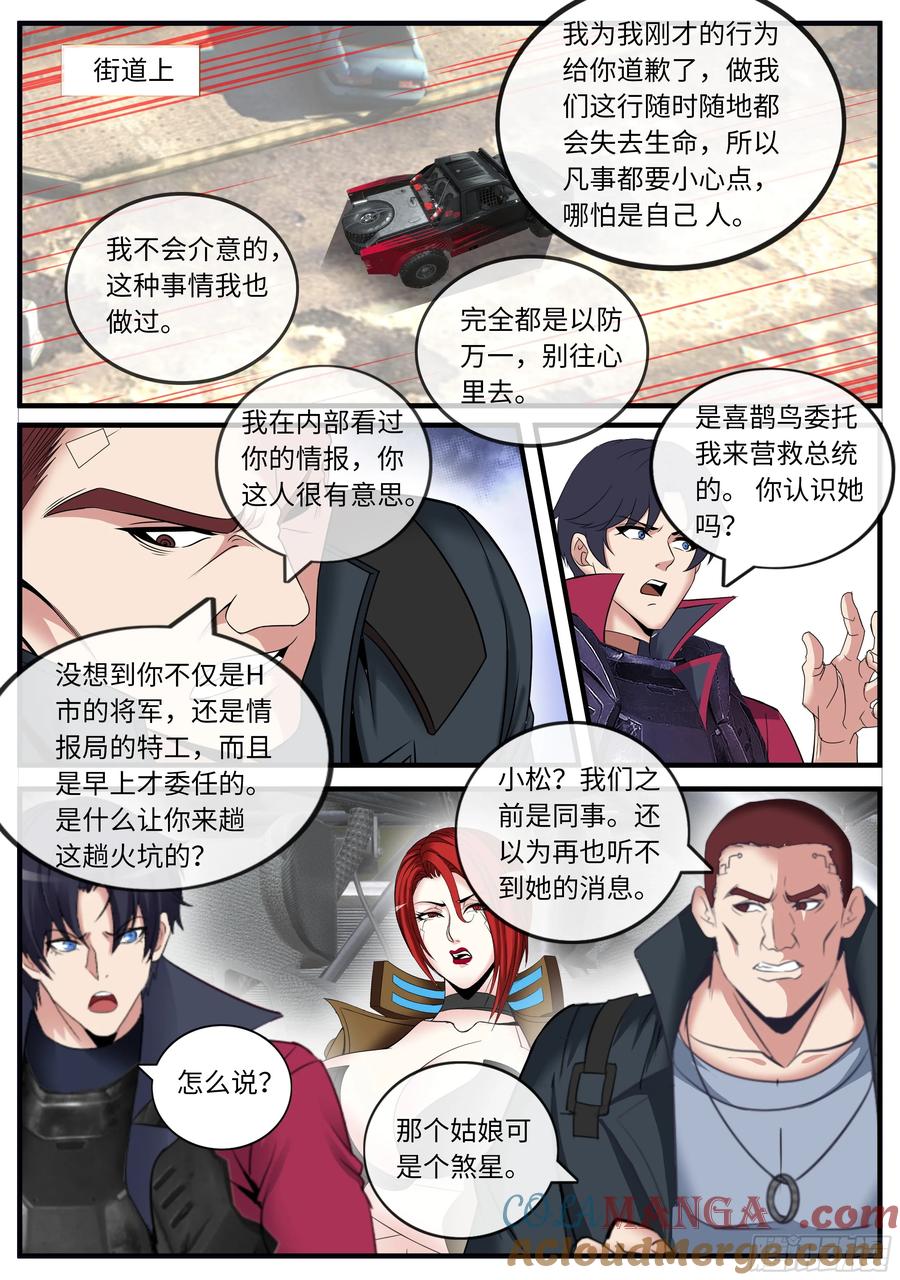 系统送我避难所 立德 第7页