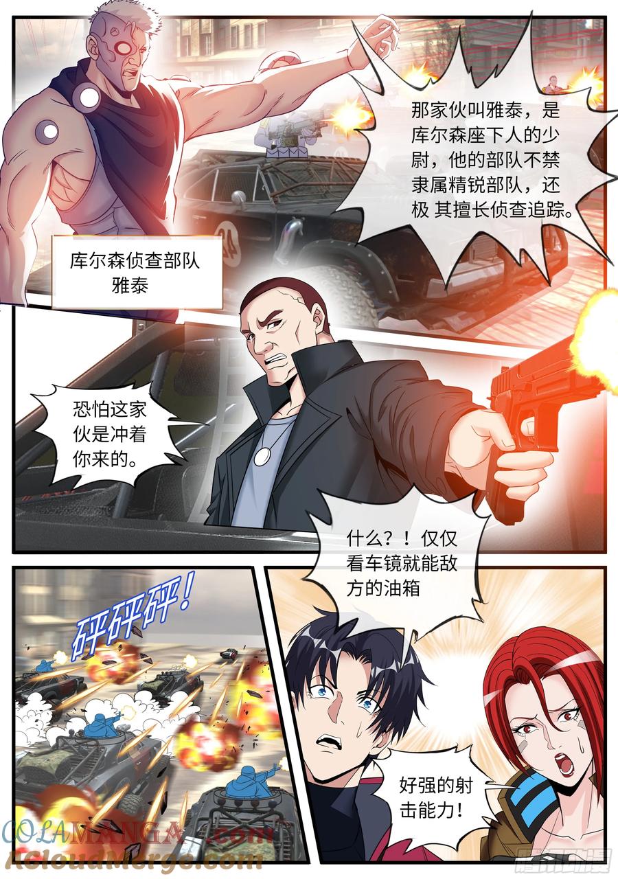 系统送我避难所 立德 第9页