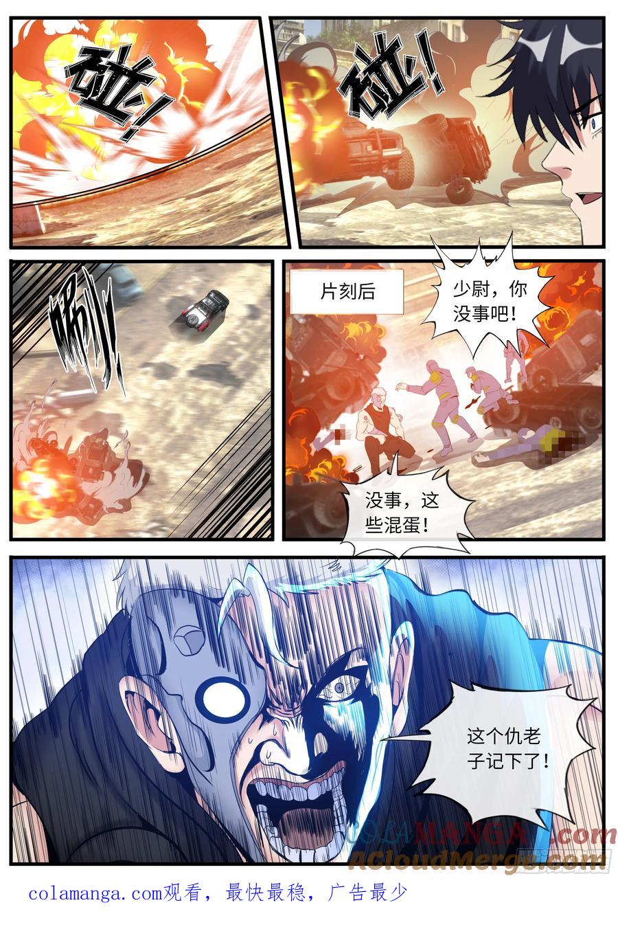系统送我避难所 立德 第12页
