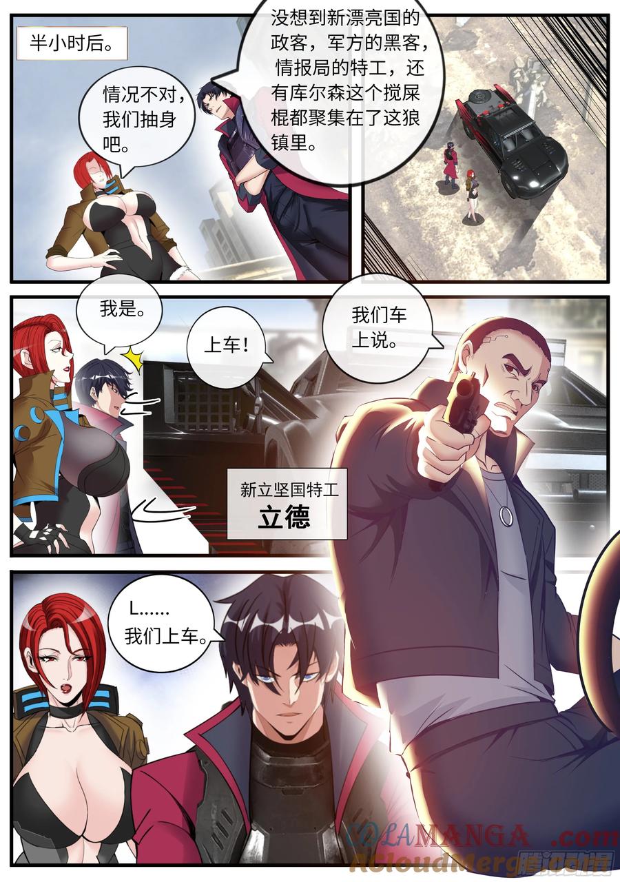系统送我避难所 立德 第5页
