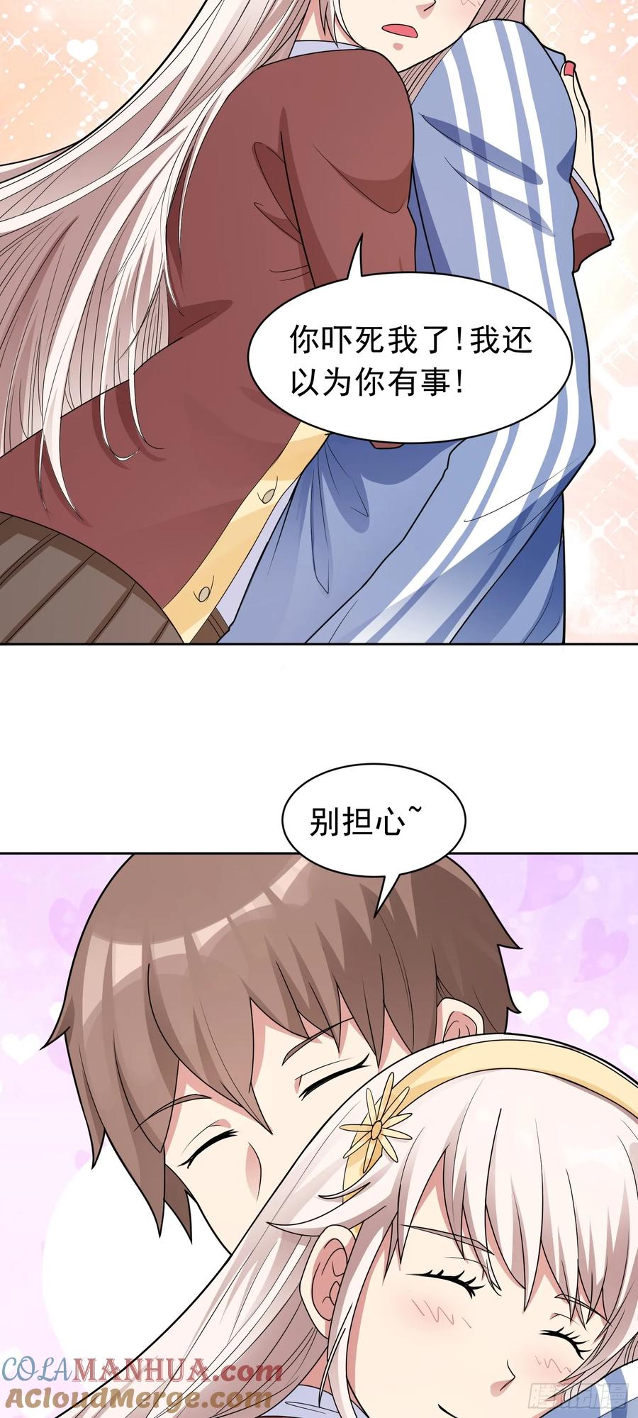 《御神重生》第50话 拿出那个吧！ 第3页