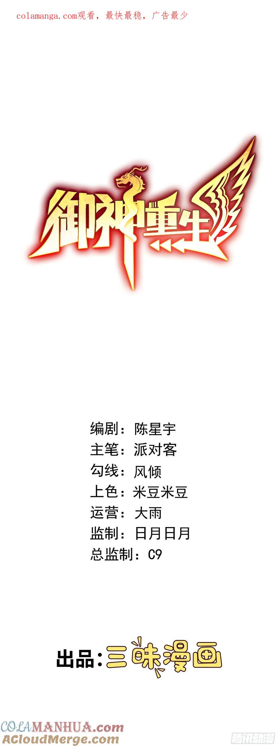 《御神重生》第50话 拿出那个吧！ 第1页