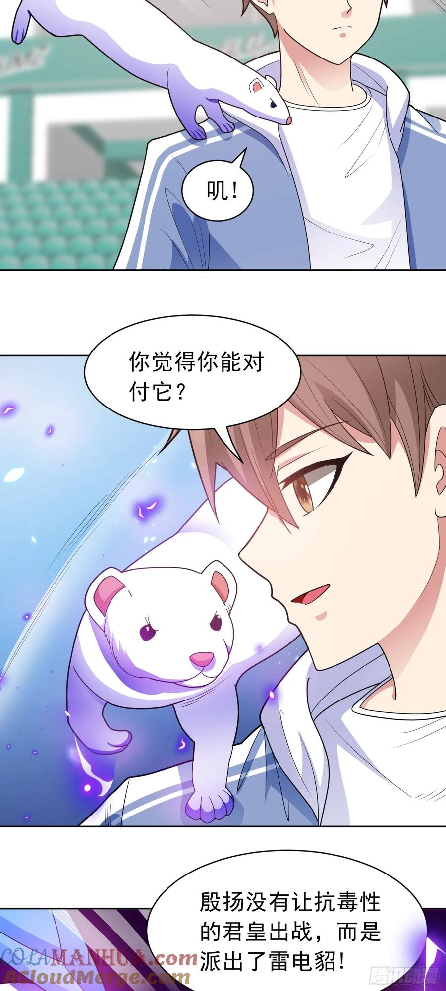 《御神重生》第50话 拿出那个吧！ 第15页