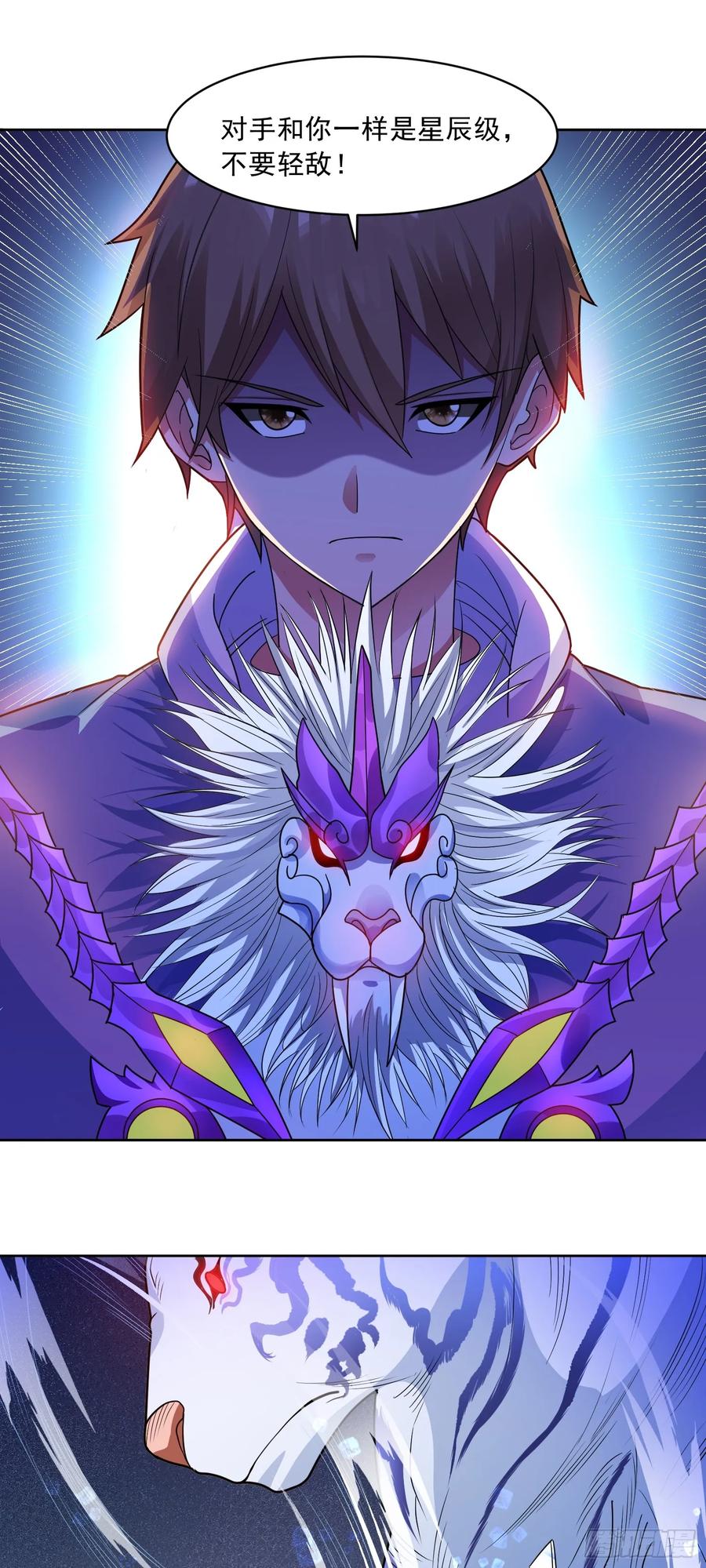 《御神重生》第51话 狮勇虎猛 第8页