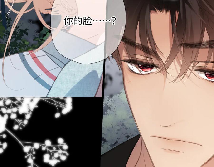 《溯洄春时》第45话 不是他是你 第40页