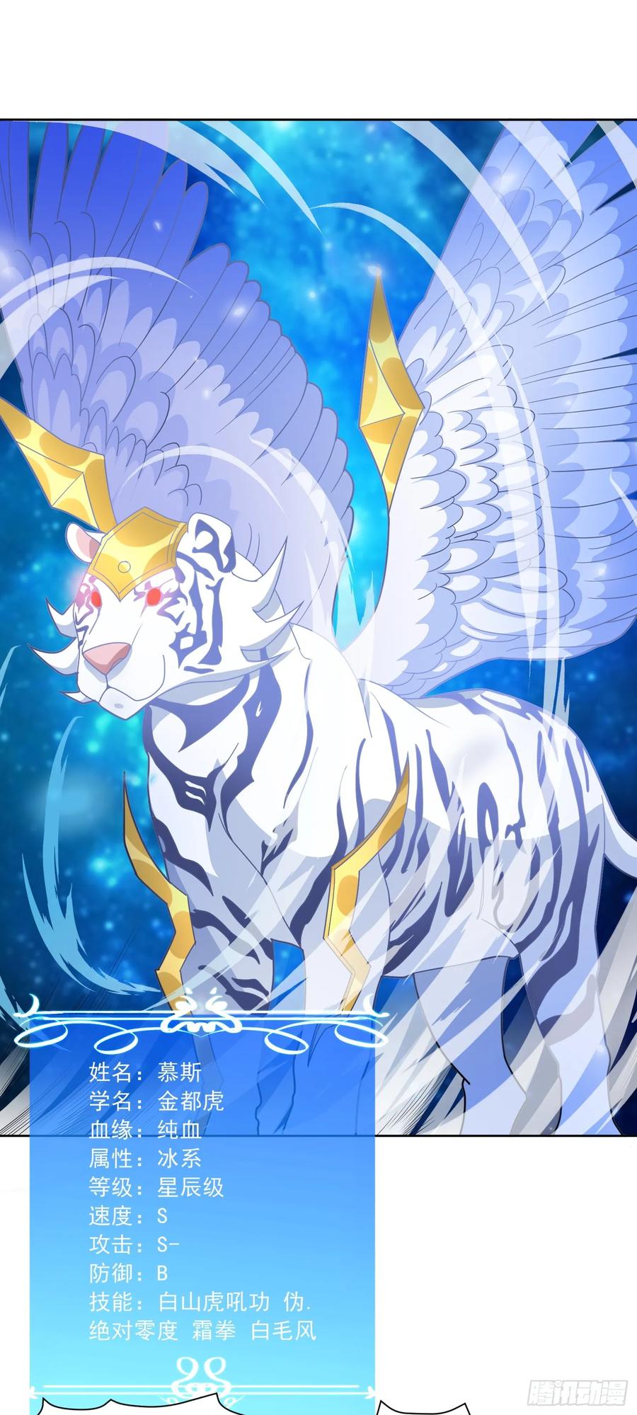 《御神重生》第51话 狮勇虎猛 第2页