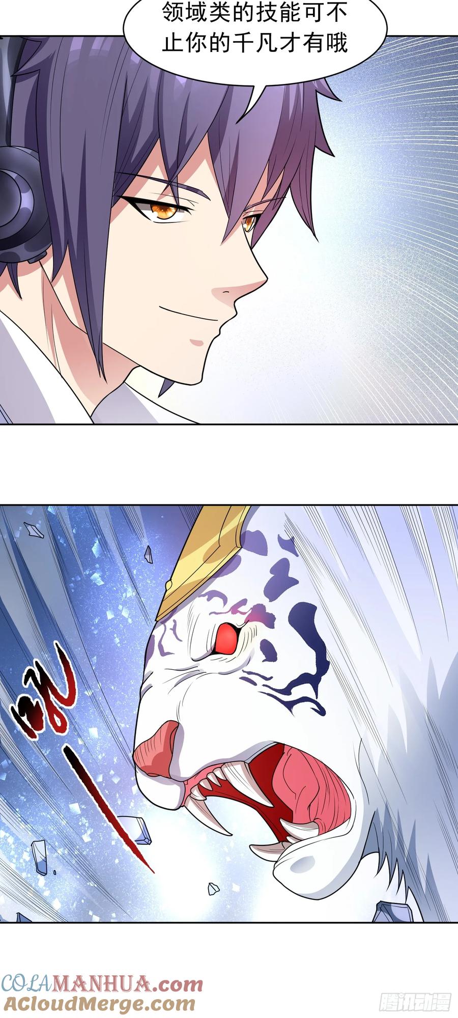 《御神重生》第51话 狮勇虎猛 第13页