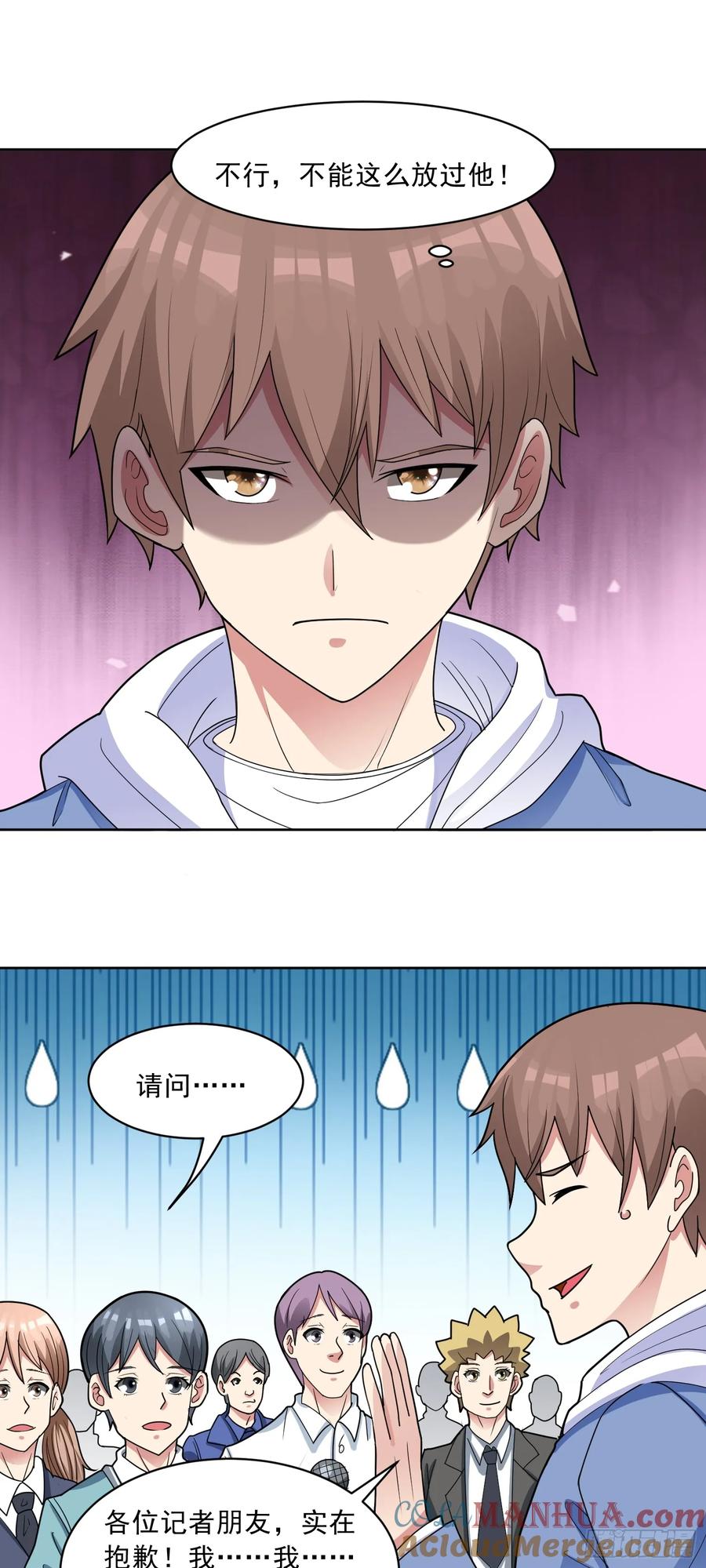 《御神重生》第52话 蠢蠢欲动 第5页