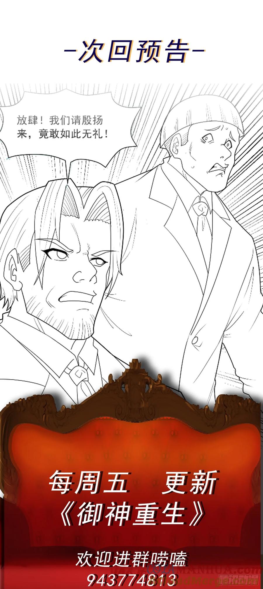 《御神重生》第52话 蠢蠢欲动 第27页